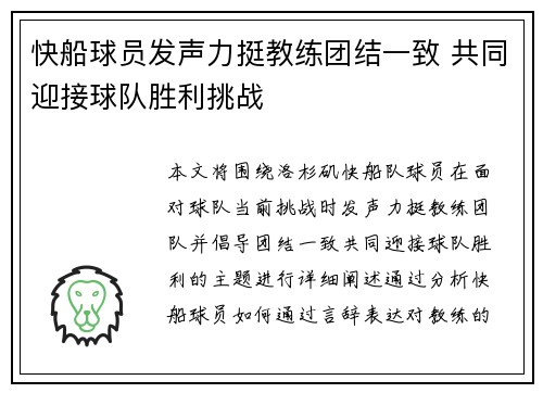 快船球员发声力挺教练团结一致 共同迎接球队胜利挑战