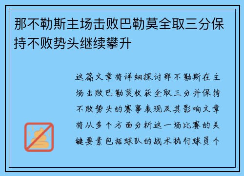 那不勒斯主场击败巴勒莫全取三分保持不败势头继续攀升