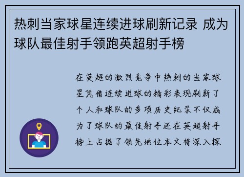 热刺当家球星连续进球刷新记录 成为球队最佳射手领跑英超射手榜