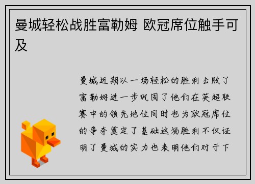 曼城轻松战胜富勒姆 欧冠席位触手可及