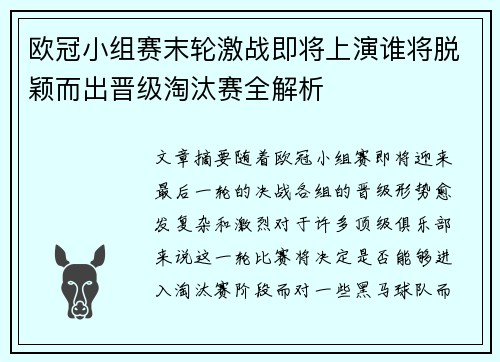 欧冠小组赛末轮激战即将上演谁将脱颖而出晋级淘汰赛全解析