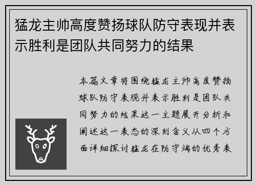 猛龙主帅高度赞扬球队防守表现并表示胜利是团队共同努力的结果