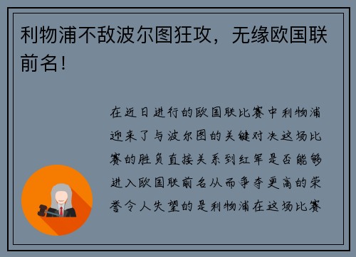 利物浦不敌波尔图狂攻，无缘欧国联前名！