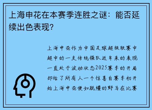 上海申花在本赛季连胜之谜：能否延续出色表现？