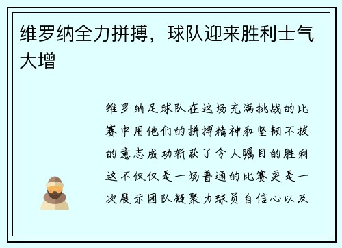 维罗纳全力拼搏，球队迎来胜利士气大增