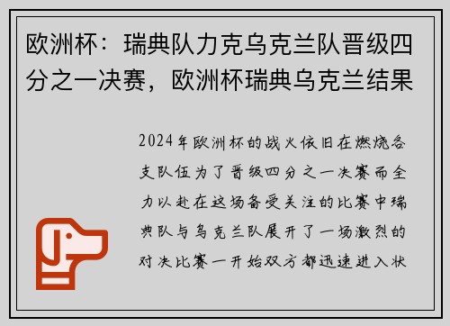 欧洲杯：瑞典队力克乌克兰队晋级四分之一决赛，欧洲杯瑞典乌克兰结果