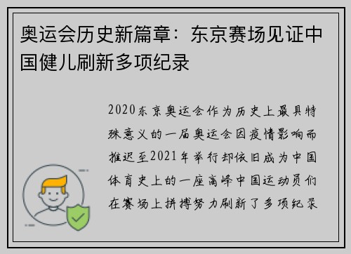 奥运会历史新篇章：东京赛场见证中国健儿刷新多项纪录