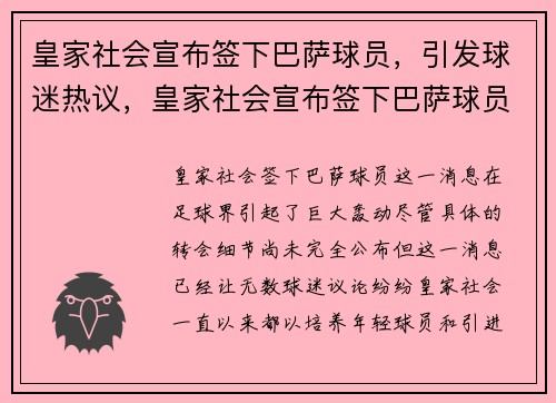 皇家社会宣布签下巴萨球员，引发球迷热议，皇家社会宣布签下巴萨球员,引发球迷热议的原因