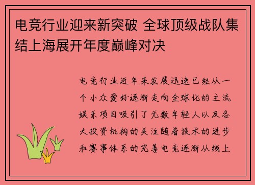电竞行业迎来新突破 全球顶级战队集结上海展开年度巅峰对决