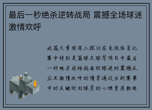 最后一秒绝杀逆转战局 震撼全场球迷激情欢呼