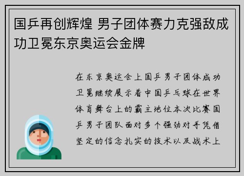 国乒再创辉煌 男子团体赛力克强敌成功卫冕东京奥运会金牌