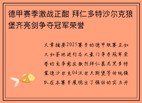 德甲赛季激战正酣 拜仁多特沙尔克狼堡齐亮剑争夺冠军荣誉
